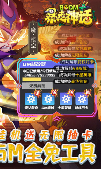 暴走神话红包版