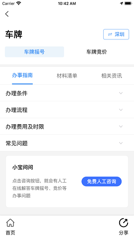 本地宝手机免费版下载