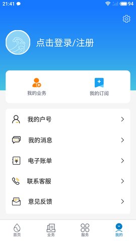 上海供水下载免费版