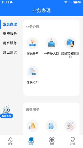 上海供水下载免费版