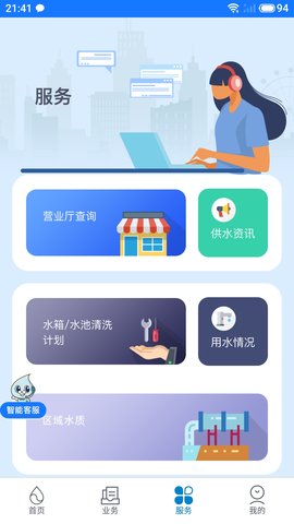 上海供水下载免费版