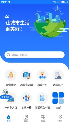 上海供水下载免费版