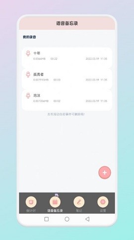 小小时光记录ios手机版