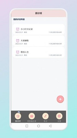 小小时光记录ios手机版