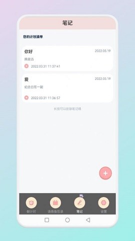 小小时光记录ios手机版