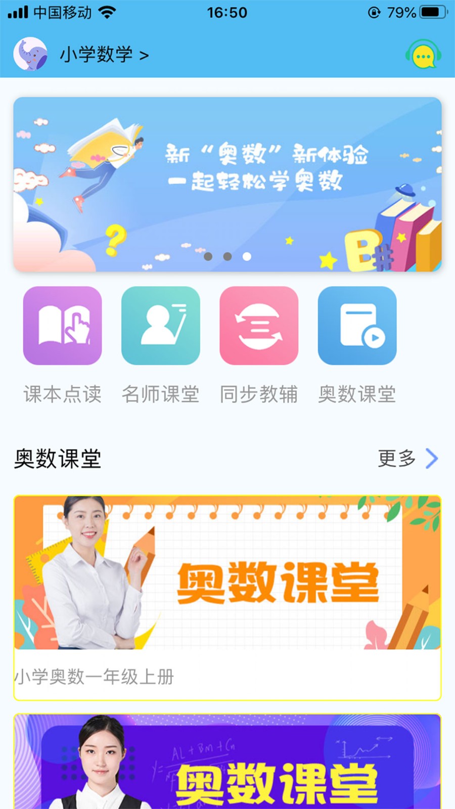 小学数学