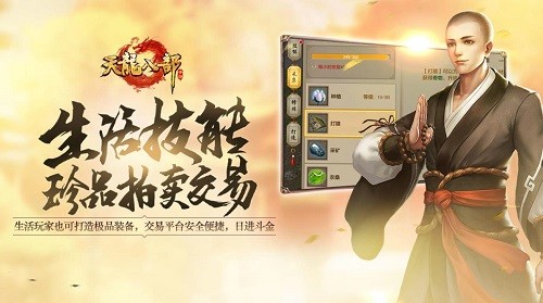 天龙八部手游下载