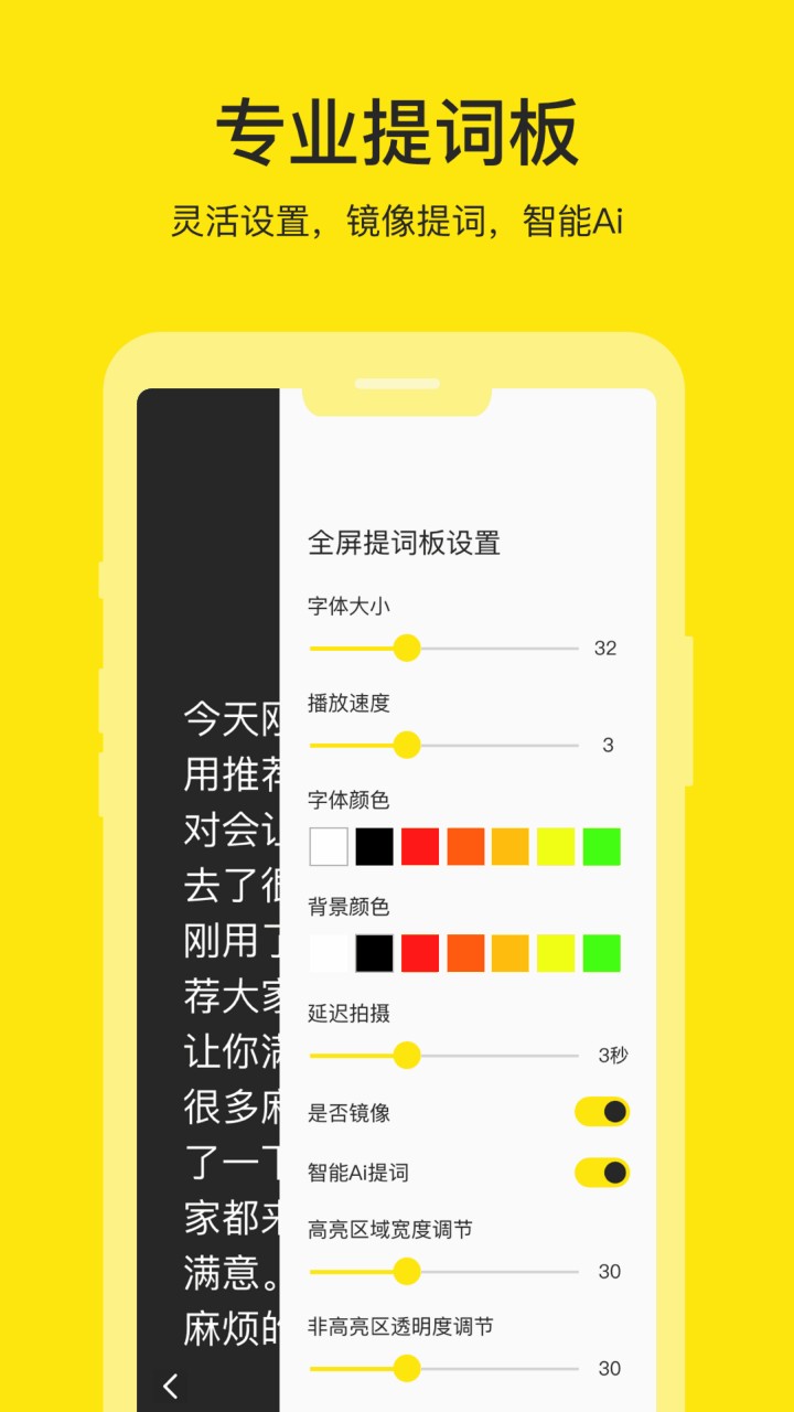 提词器