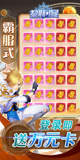 黎明风暴商城版