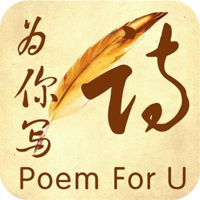 为你写诗最新版