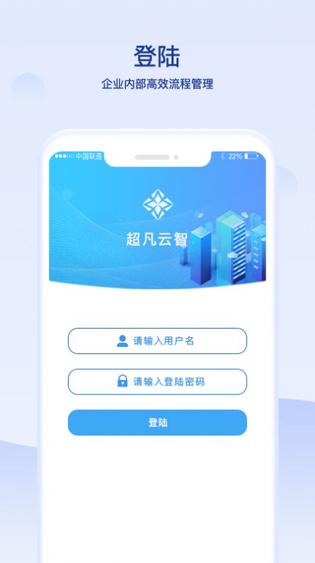 超凡云智办公app手机版下载图片1