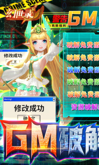 幻世录安卓手机破解版