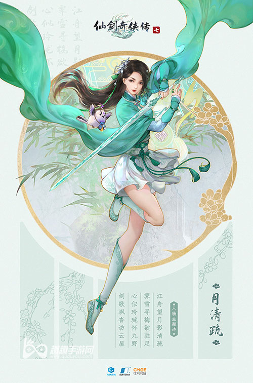 仙剑奇侠传7角色介绍