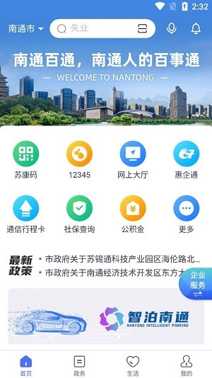 南通百通双减平台手机免费版下载