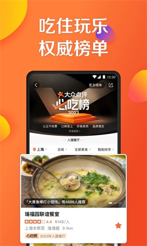大众点评app下载最新版免费安装