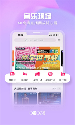 咪咕音乐安卓下载安装手机版最新版