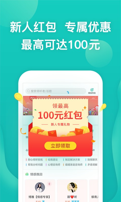 松果倾诉app下载