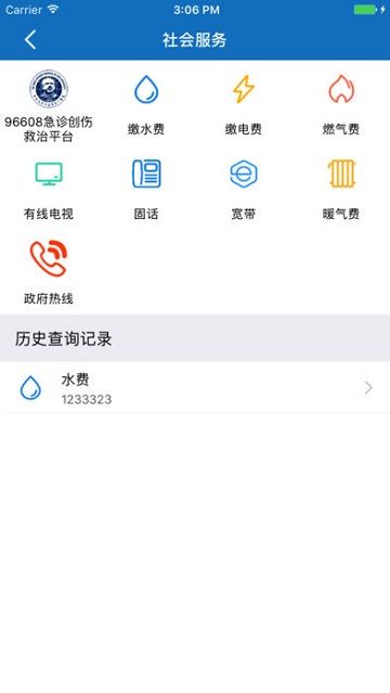 重庆渝警通辅警版app软件