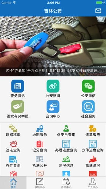 重庆渝警通辅警版app软件