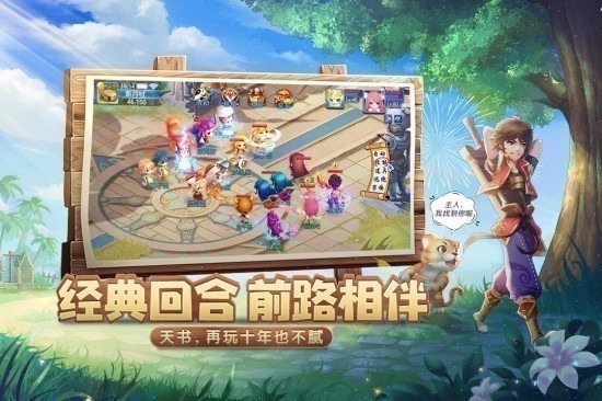 天书奇谈手游安卓最新版