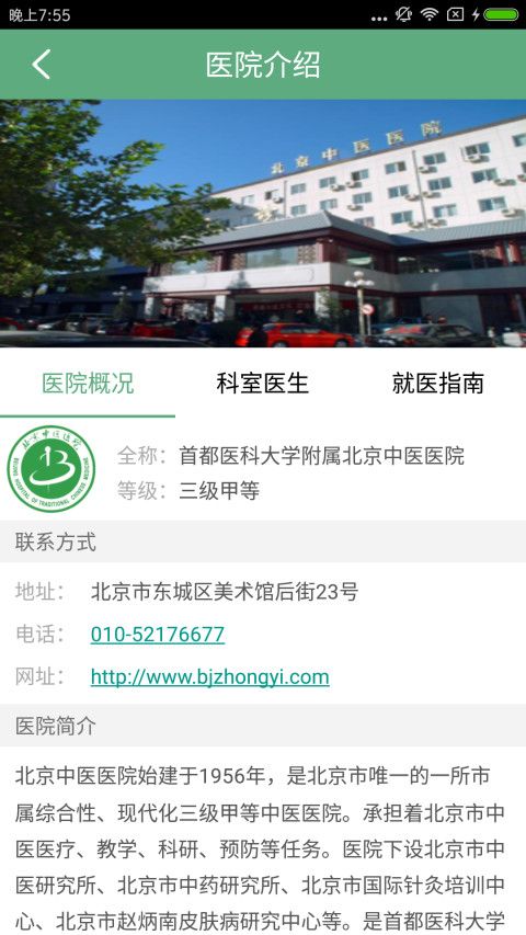 北京中医院app下载官方2022版图片1