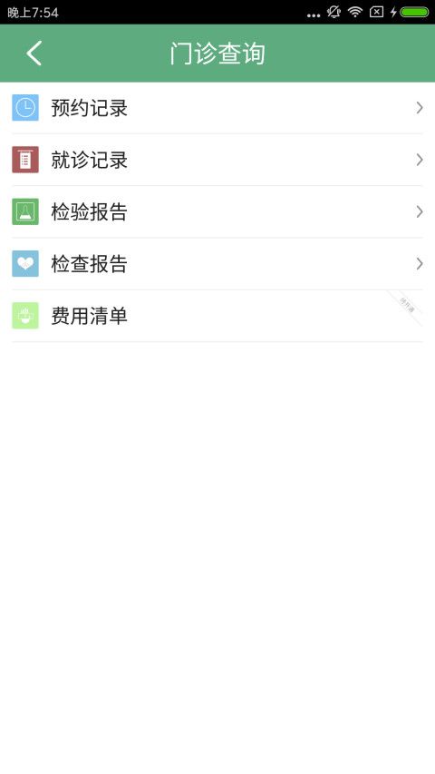 北京中医院app官方2022版