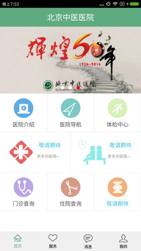 北京中医院app官方2022版