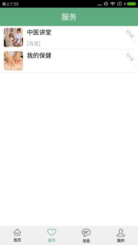 北京中医院app官方2022版