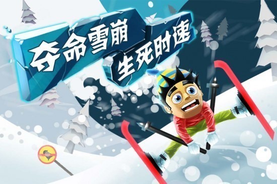 滑雪大冒险游戏正版