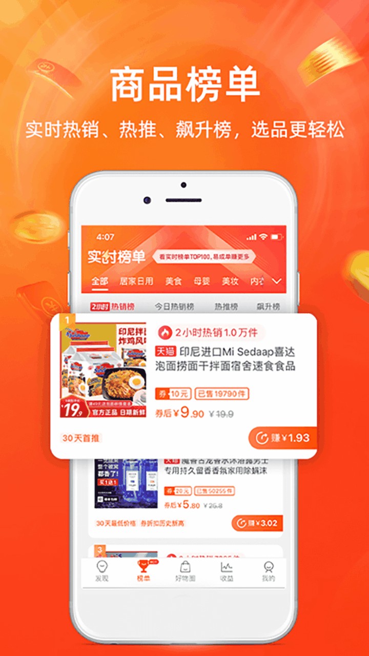 淘宝联盟app下载官方版