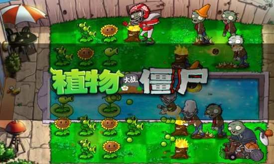 植物大战僵尸无限阳光