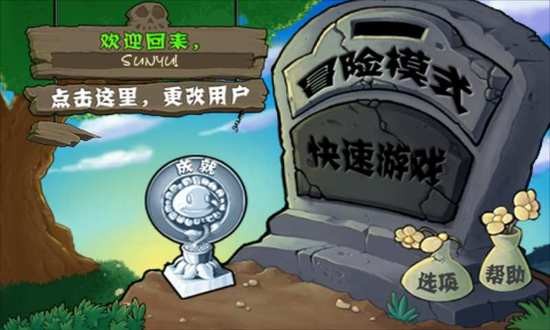 植物大战僵尸无限阳光