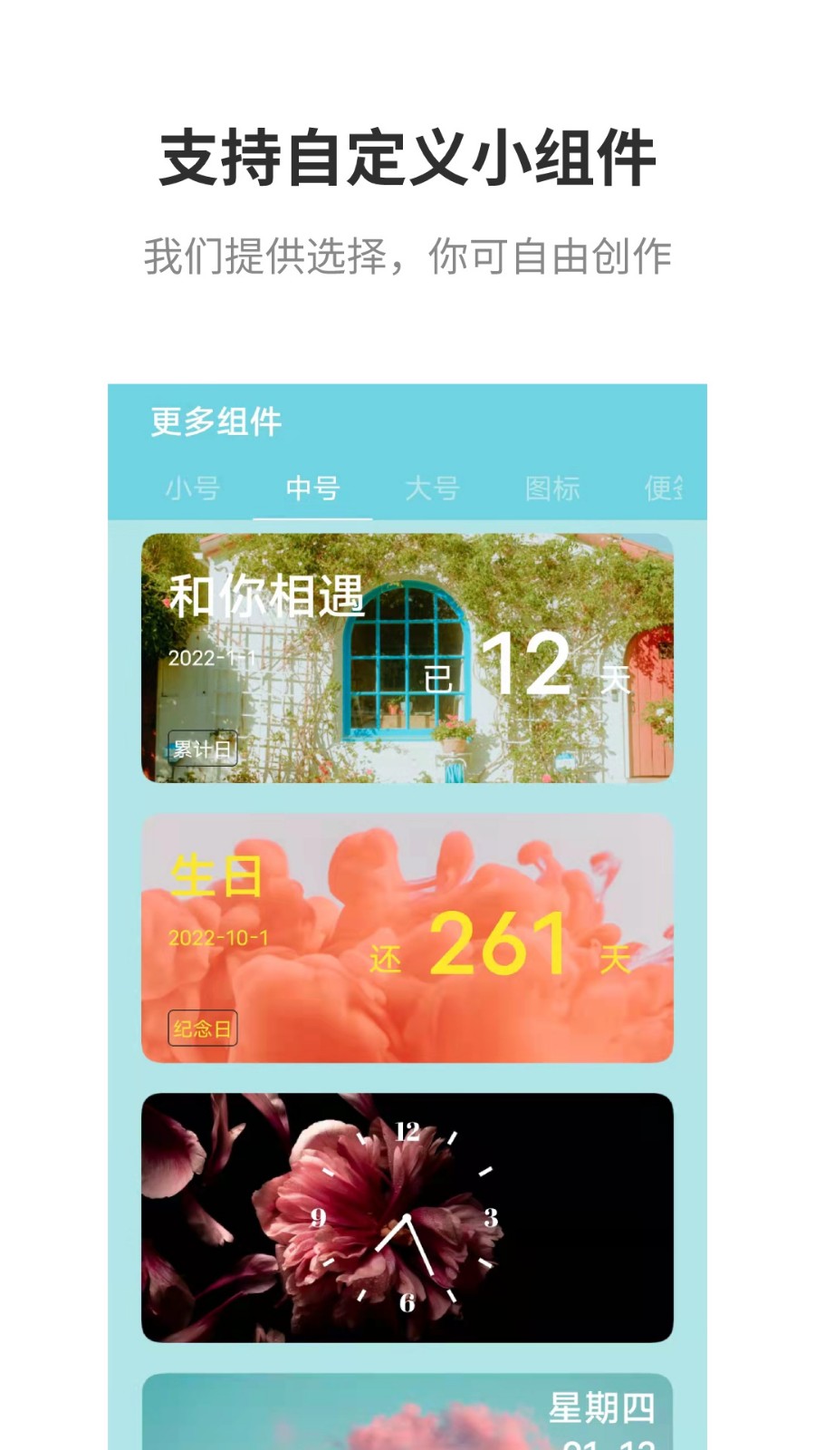 全能小组件安卓版下载
