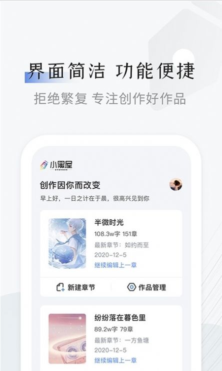 小黑屋云写作app手机版下载