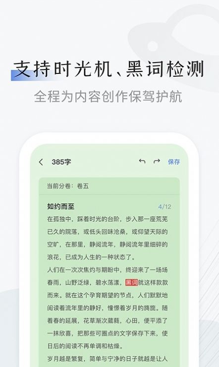小黑屋云写作app手机版下载