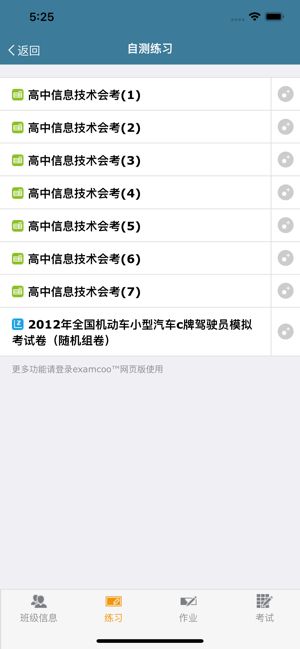 考试酷苹果app2022下载图片1