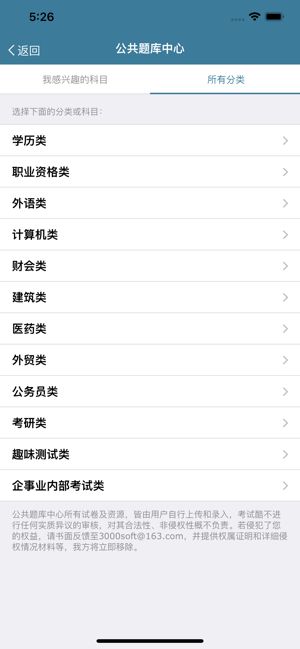 考试酷苹果app2022下载