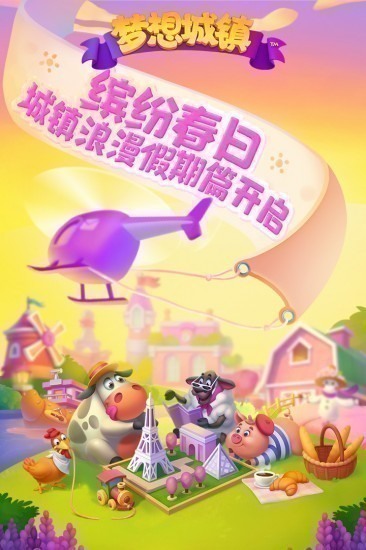 梦想城镇手游九游版