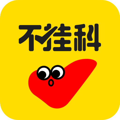 不挂科安卓app下载安装