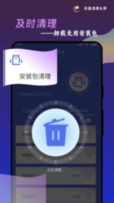 彩旗清理大师安卓app下载