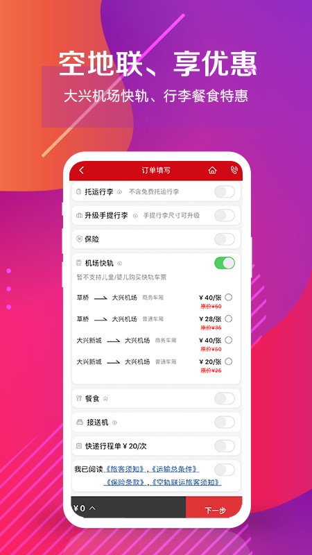 中国联合航空app下载
