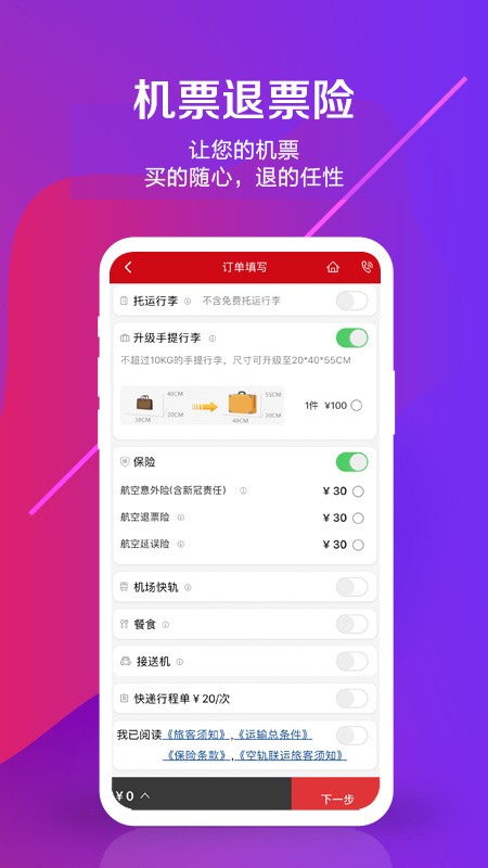 中国联合航空app下载