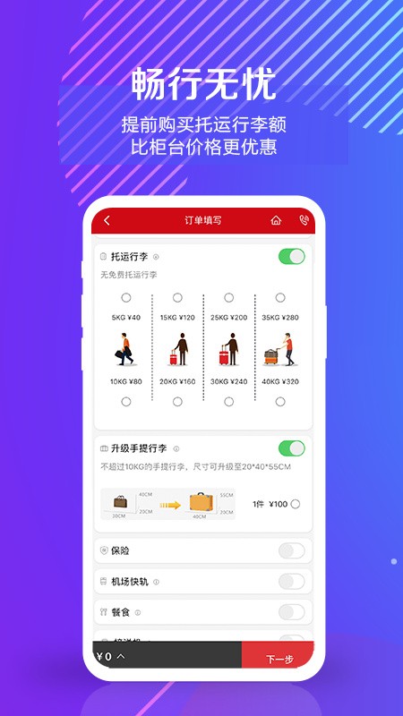 中国联合航空app下载