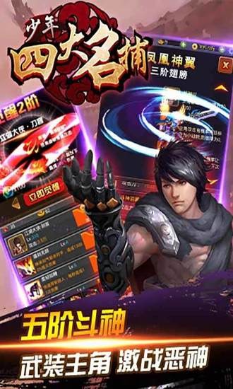 少年四大名捕手游正版