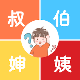 亲戚计算器app最新版