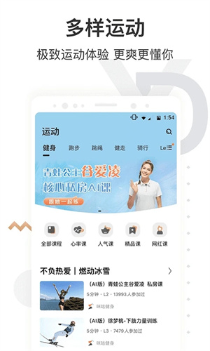咪咕善跑app下载安卓版免费安装
