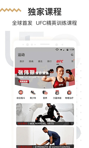 咪咕善跑app下载安卓版免费安装