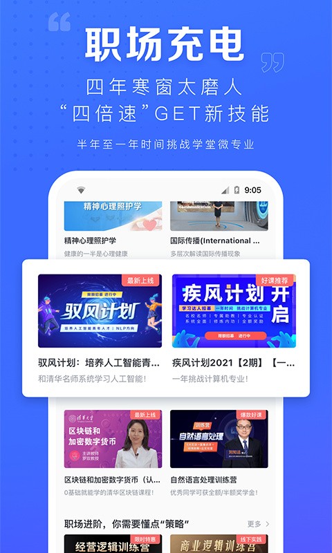 学堂在线官方版下载