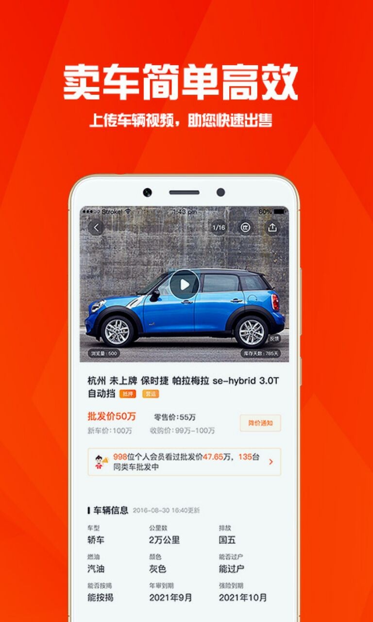 华夏二手车app下载