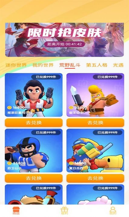 光环皮肤助手app软件下载图片1